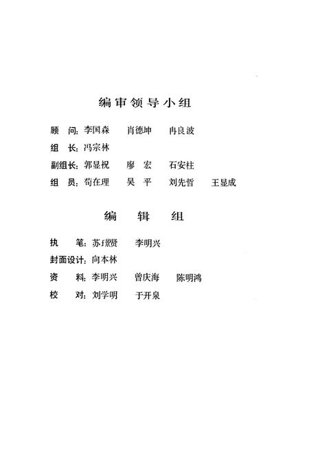 《宣汉县政协志》.pdf电子版_四川省志插图3