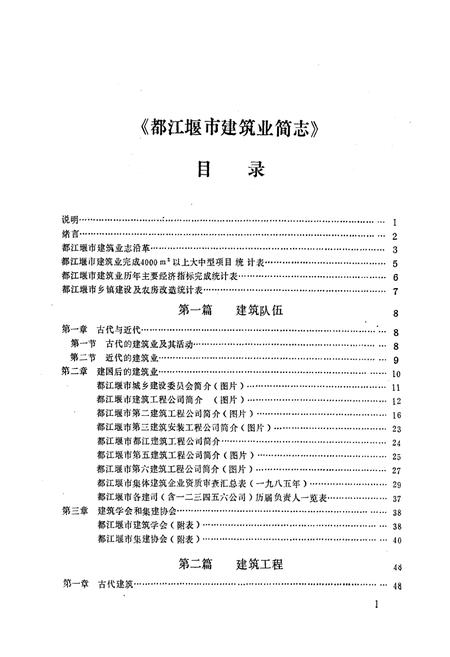 《都江堰市建筑业简志》.pdf电子版_四川省志插图2