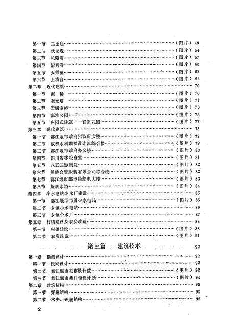 《都江堰市建筑业简志》.pdf电子版_四川省志插图3