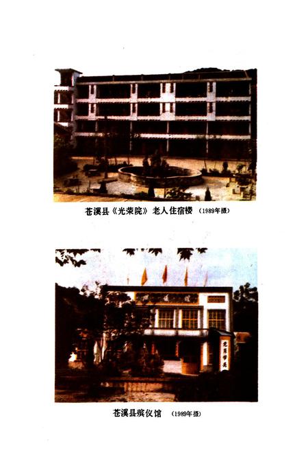 《苍溪县民政志》.pdf电子版_四川省志插图3