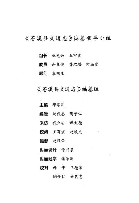 《苍溪县交通志》.pdf电子版_四川省志插图3