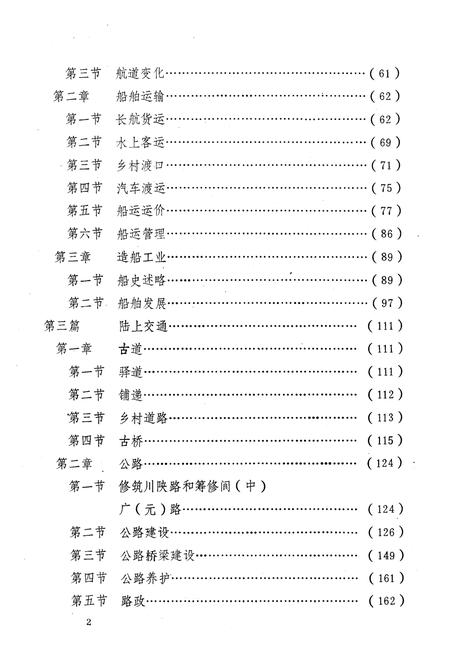 《苍溪县交通志》.pdf电子版_四川省志插图5