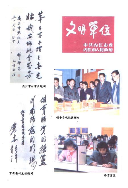 《四川省安岳师范学校校志(1945-1995)》.pdf电子版_四川省志插图2