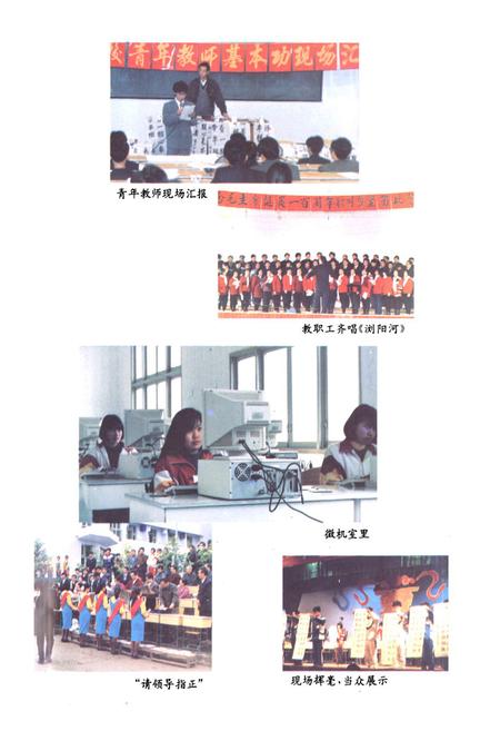 《四川省安岳师范学校校志(1945-1995)》.pdf电子版_四川省志插图3
