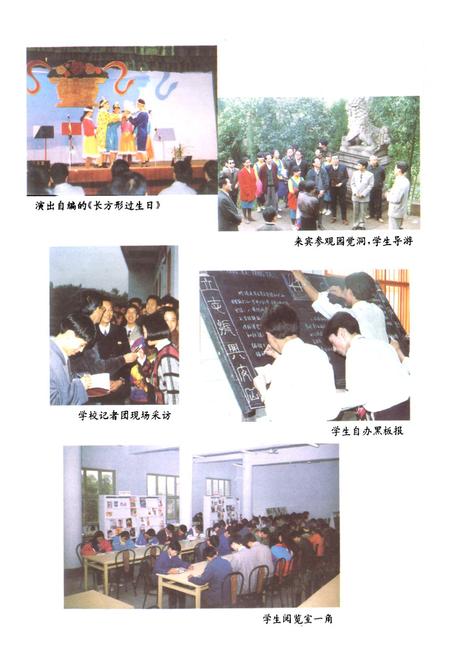 《四川省安岳师范学校校志(1945-1995)》.pdf电子版_四川省志插图4