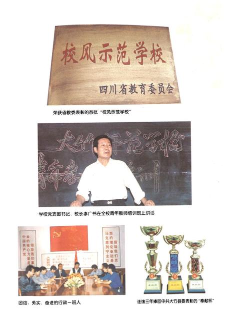 《四川省大竹师范学校志(1940-2000)》.pdf电子版_四川省志插图1