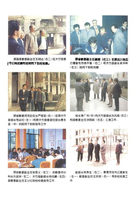 《四川省大竹师范学校志(1940-2000)》.pdf电子版_四川省志插图2