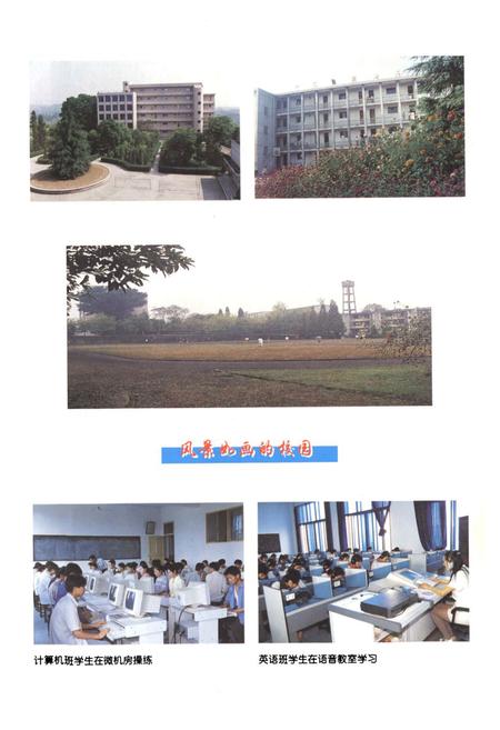 《四川省大竹师范学校志(1940-2000)》.pdf电子版_四川省志插图3