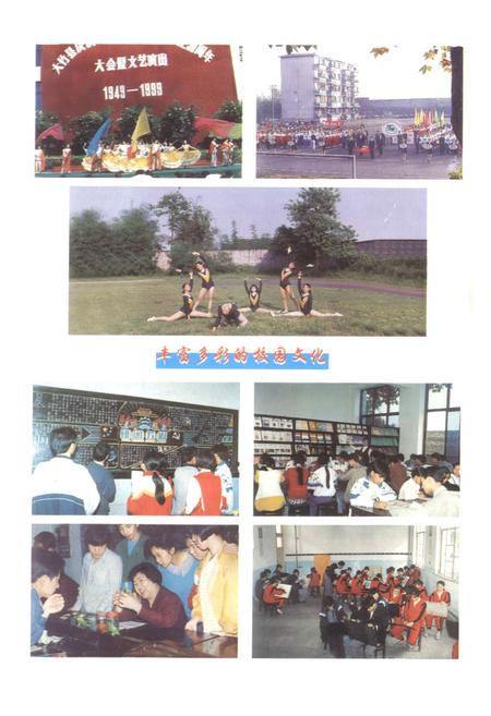 《四川省大竹师范学校志(1940-2000)》.pdf电子版_四川省志插图4