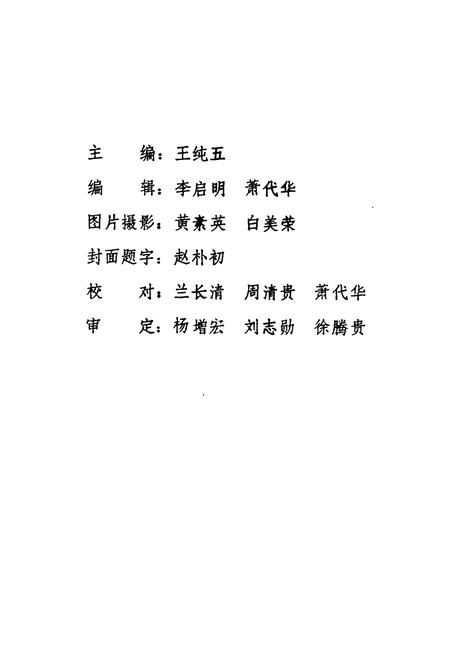 《灌县宗教志》.pdf电子版_四川省志插图2