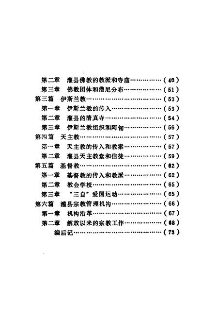 《灌县宗教志》.pdf电子版_四川省志插图4