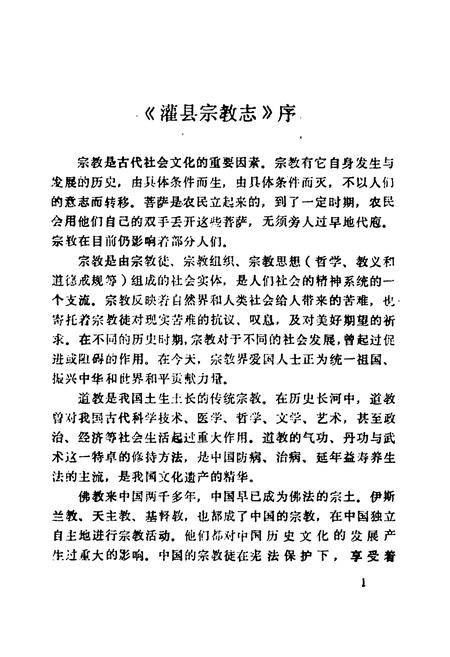 《灌县宗教志》.pdf电子版_四川省志插图5