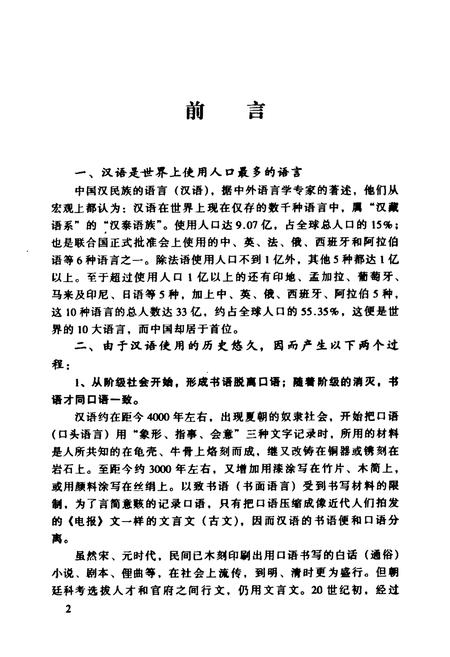 《洪雅方言志》.pdf电子版_四川省志插图3