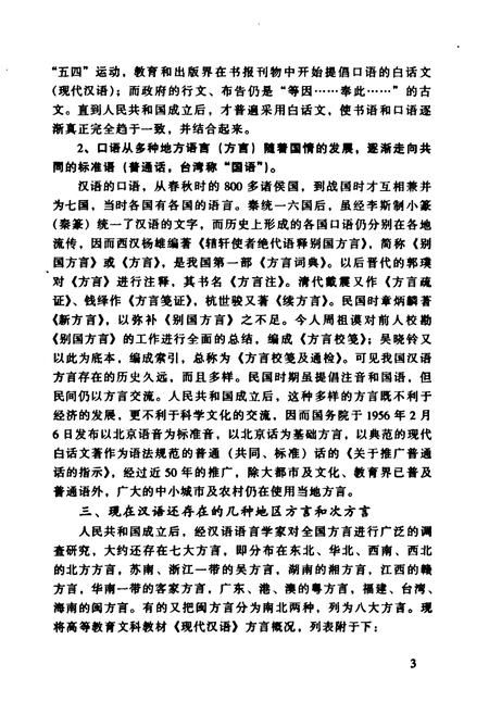 《洪雅方言志》.pdf电子版_四川省志插图4