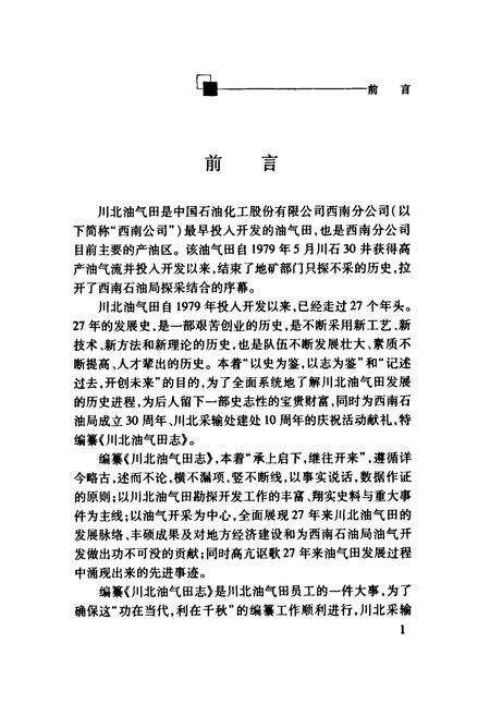 《川北油气田志》.pdf电子版_四川省志插图3