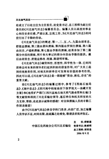 《川北油气田志》.pdf电子版_四川省志插图4