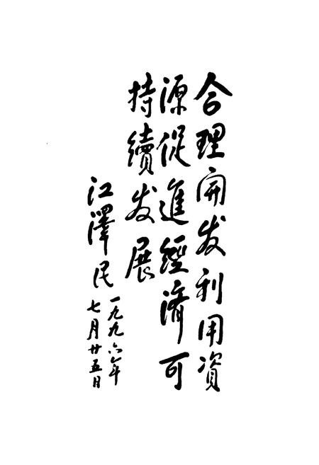 《川北油气田志》.pdf电子版_四川省志插图5