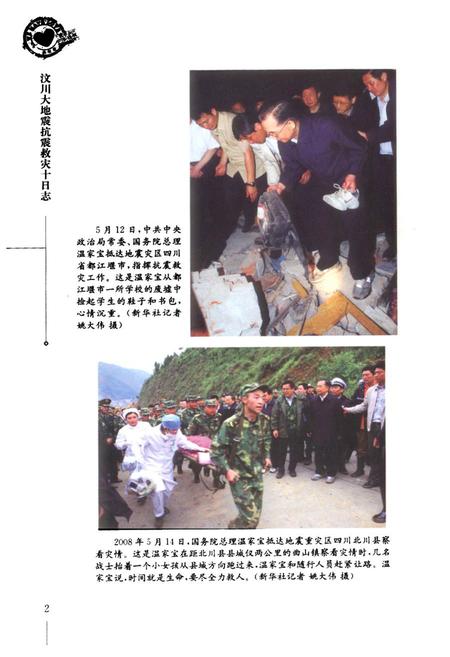 《汶川大地震抗震救灾十日志(2008.5.12-5.21)》.pdf电子版_四川省志插图3