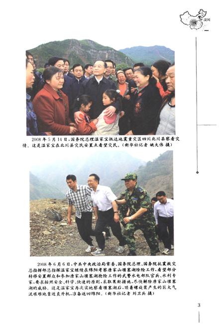 《汶川大地震抗震救灾十日志(2008.5.12-5.21)》.pdf电子版_四川省志插图4