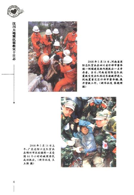 《汶川大地震抗震救灾十日志(2008.5.12-5.21)》.pdf电子版_四川省志插图5