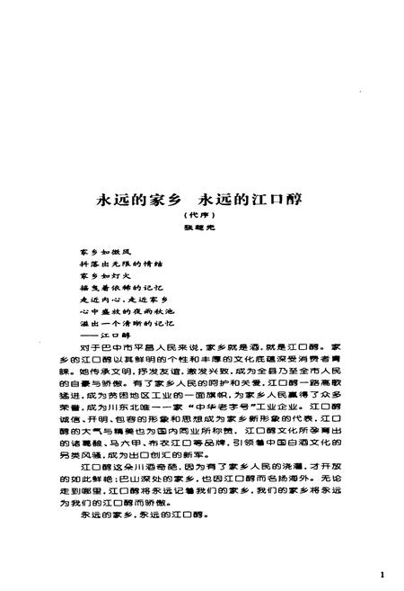 《江口醇志》.pdf电子版_四川省志插图3
