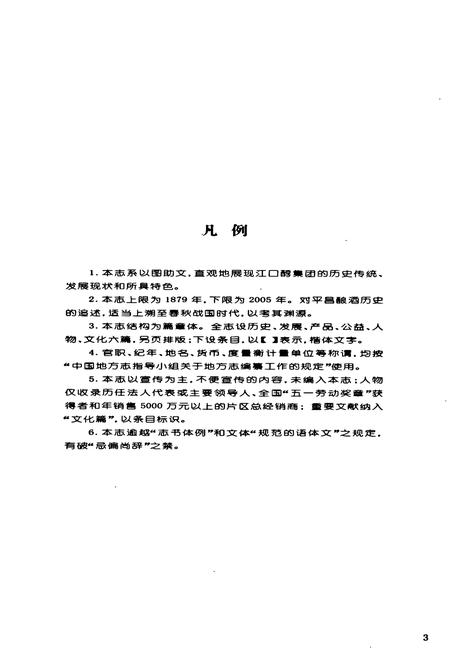 《江口醇志》.pdf电子版_四川省志插图5