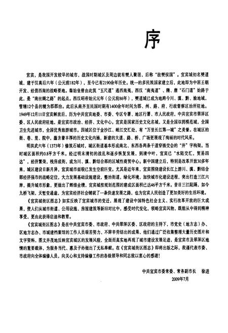 《宜宾城街区图志》.pdf电子版_四川省志插图3