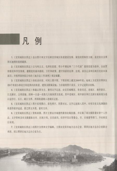 《宜宾城街区图志》.pdf电子版_四川省志插图4