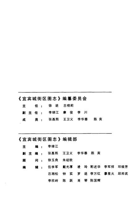 《宜宾城街区图志》.pdf电子版_四川省志插图5