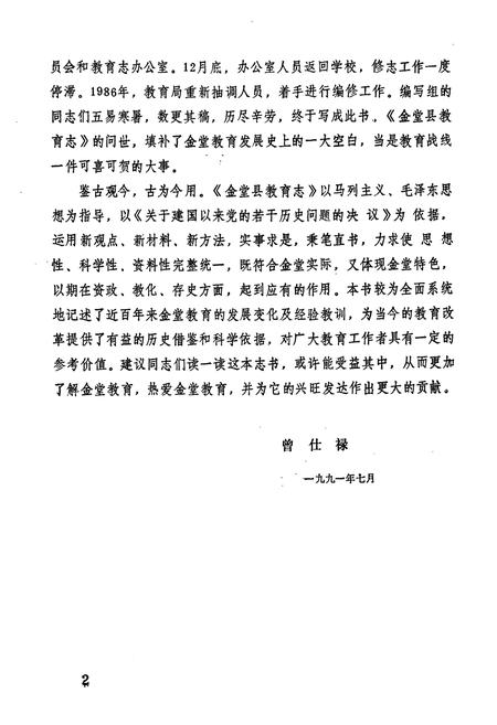 《金堂县教育志》.pdf电子版_四川省志插图3