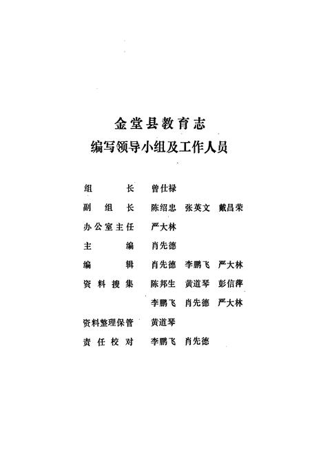 《金堂县教育志》.pdf电子版_四川省志插图4