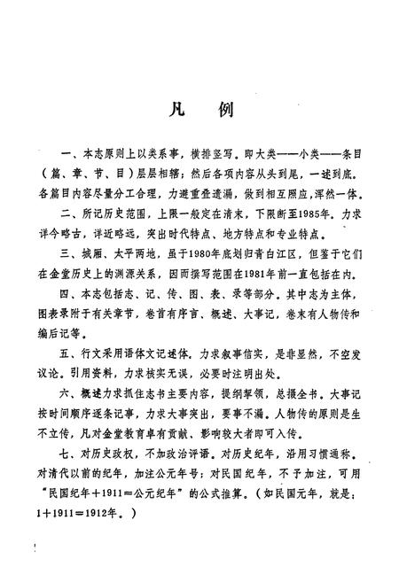 《金堂县教育志》.pdf电子版_四川省志插图5