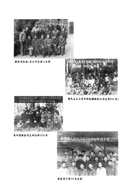 《金堂县粮油志(1912年-1989年)》.pdf电子版_四川省志插图4