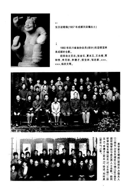 《成都曲艺志》.pdf电子版_四川省志插图1