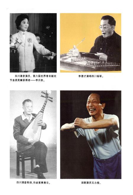 《成都曲艺志》.pdf电子版_四川省志插图2