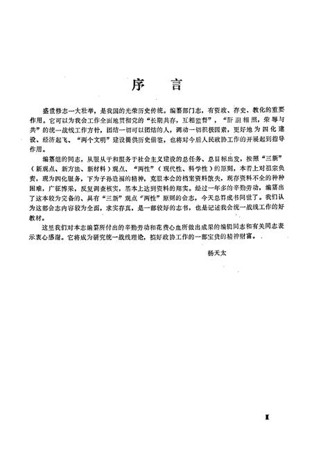 《中国人民政治协商会议四川省安县委员会志》.pdf电子版_四川省志插图3
