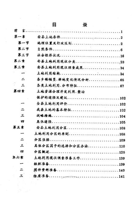 《四川省安县土地》.pdf电子版_四川省志插图3