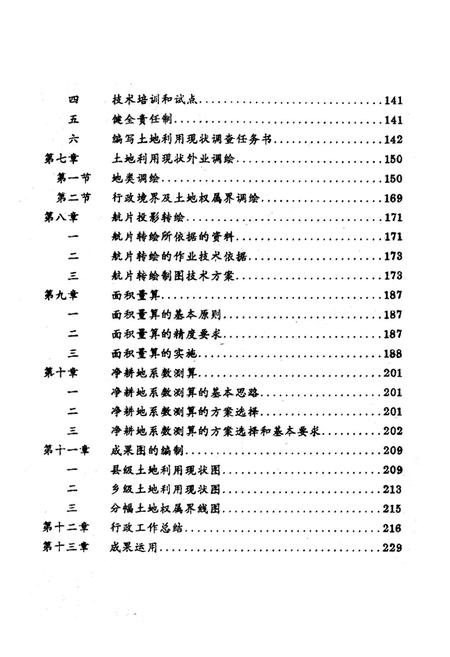 《四川省安县土地》.pdf电子版_四川省志插图4