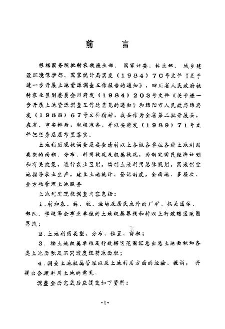 《四川省安县土地》.pdf电子版_四川省志插图5