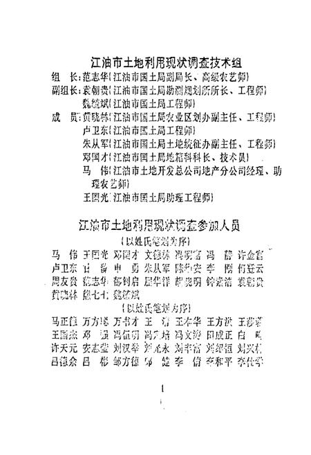 《江油土地》.pdf电子版_四川省志插图2