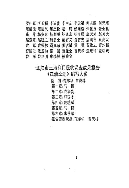 《江油土地》.pdf电子版_四川省志插图3