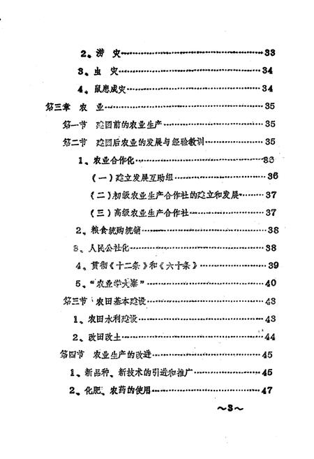 《双胜乡志》.pdf电子版_四川省志插图4