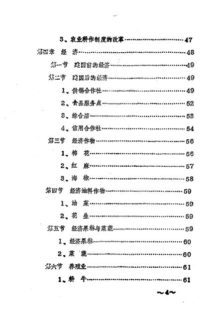 《双胜乡志》.pdf电子版_四川省志插图5