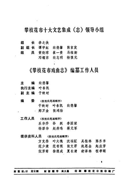 《攀枝花市戏曲志》.pdf电子版_四川省志插图5