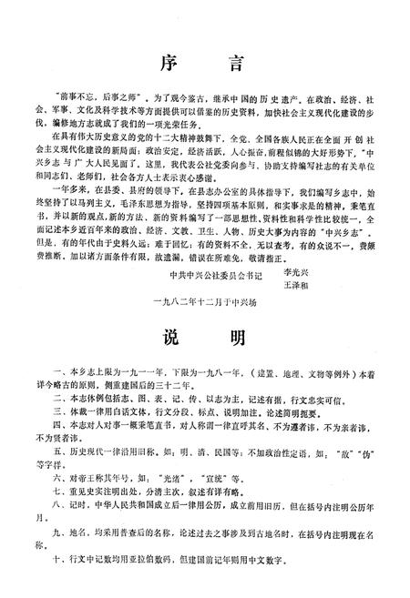 《中兴乡志》.pdf电子版_四川省志插图2