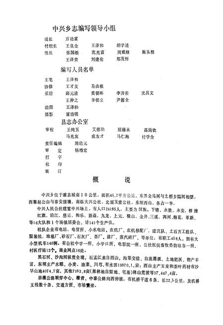 《中兴乡志》.pdf电子版_四川省志插图5