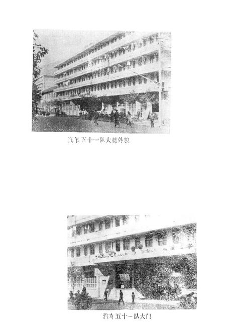 《四川省第五十一隊防志》.pdf电子版_四川省志插图3