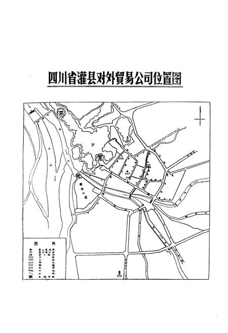 《四川省灌县对外贸易志》.pdf电子版_四川省志插图3
