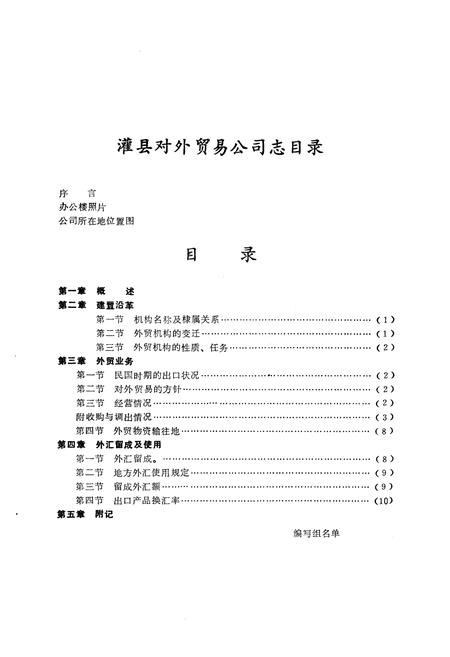 《四川省灌县对外贸易志》.pdf电子版_四川省志插图4