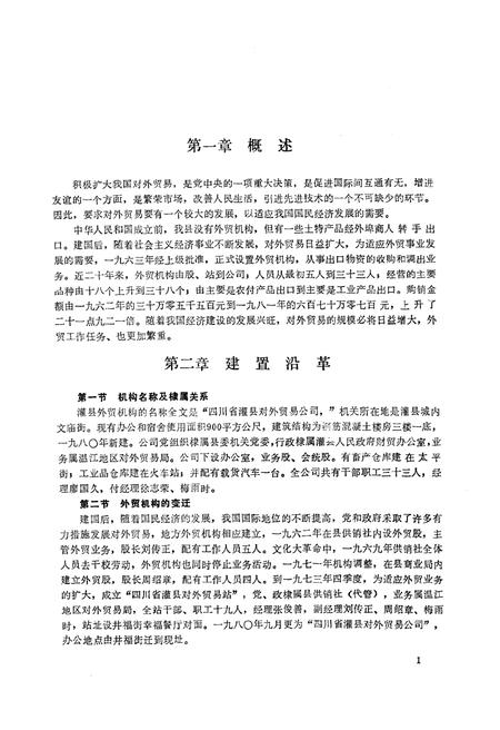 《四川省灌县对外贸易志》.pdf电子版_四川省志插图5